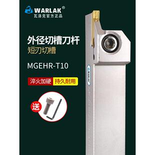 浅槽刀柄小深车刀刀柄Mgehr2020/1616短刃槽刀3t10刀柄