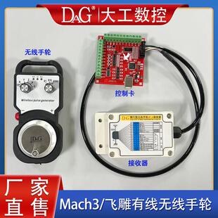 无线电子手轮MACH3五轴雕刻机主板运动控制卡飞雕雕刻机遥控器