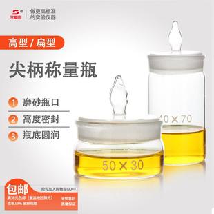 20只三爱思称量瓶高扁型带盖精细磨砂消毒浸泡密封玻璃灰皿化学实