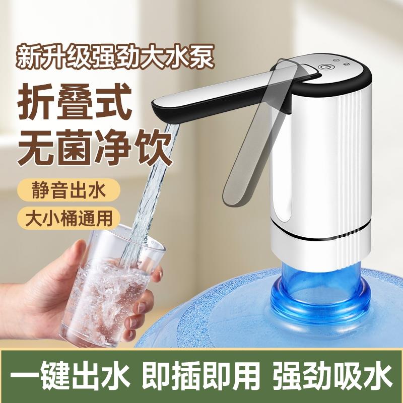 家用桶装水抽水器折叠电动出水饮水机压水器饮水器纯净水桶吸水泵