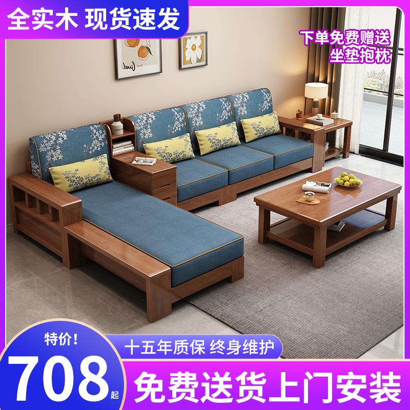 新中式实木沙发客厅全实木家俱组合套装现代简约小户型原木质沙发