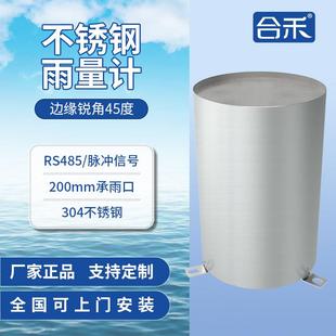 翻斗式雨量传感器农业气象站雨量筒降水降雨量监测不锈钢雨量计