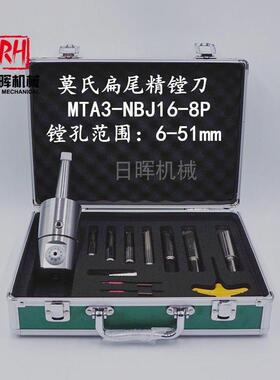 莫氏扁尾微调精镗刀MTA3 4 5 6-NBJ16精镗刀套装镗孔范围6-51mm