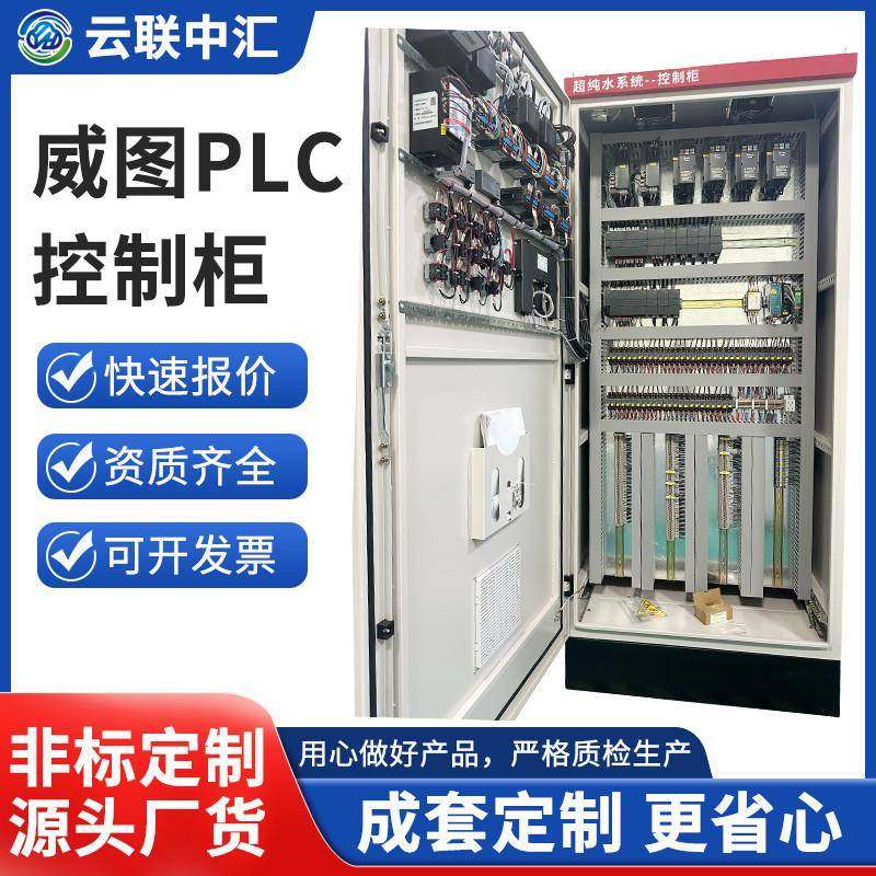 威图PLC控制柜成套变频器电气控制柜编程恒压供水泵风电机电源柜,电子元器件市场,电机/马达,淘宝优惠券,粉丝福利购,淘宝优惠卷