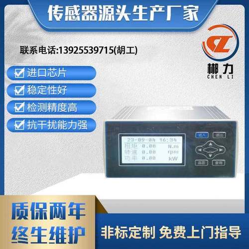 CT21Y智能转矩测量控制仪表动态转矩扭矩脉冲传感器力矩电机