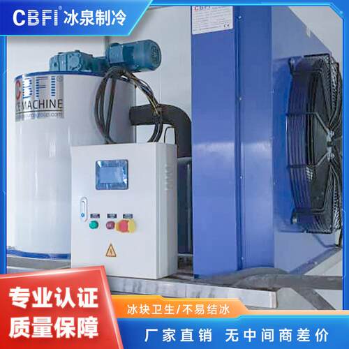 10吨冷/天广州冰泉自动片冰机 工业级制冰备设 市场库直供 快全速