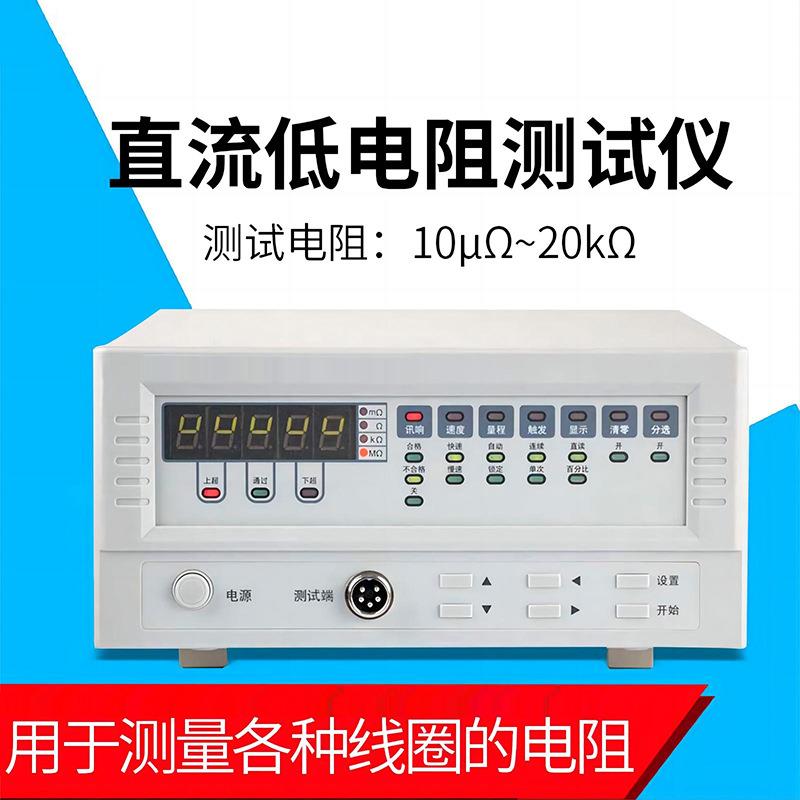 厂家直销多路电阻毫欧表高精度微欧计欧姆计直流低电阻测试仪