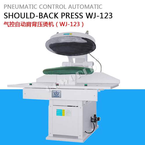 气控自动肩背压烫装机 服干压烫WJ-123机 洗房衣洗店设备