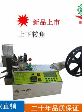 旋转冷热切带机XQ-880H切皮革条尼龙织带上下转角冷热切带机