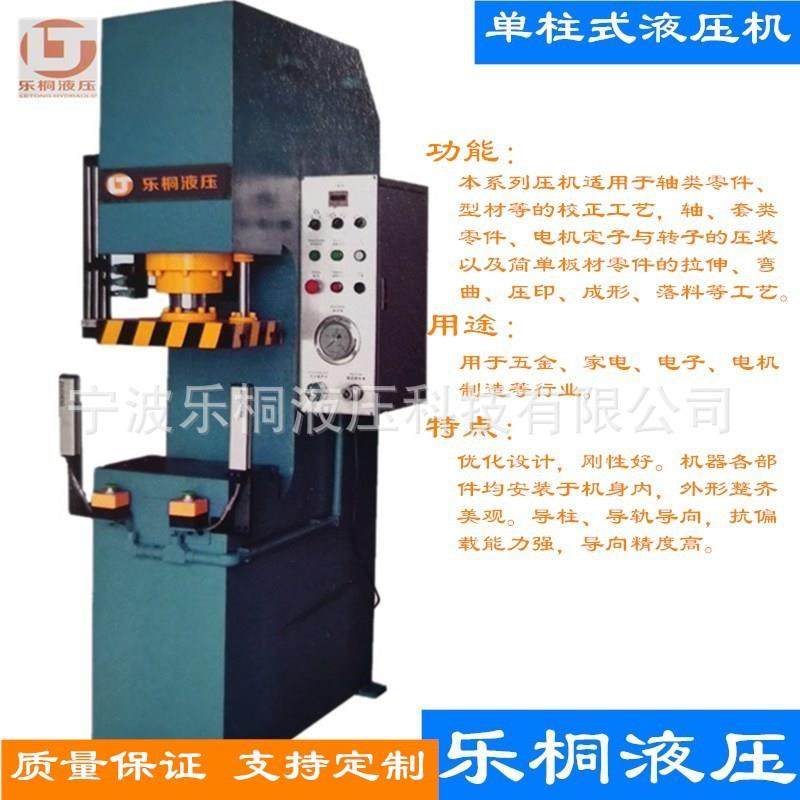 宁波厂家产70吨单柱式快速液压机油压机适用于五金家电,五金/工具,其他机械五金,淘宝优惠券,粉丝福利购,淘宝优惠卷