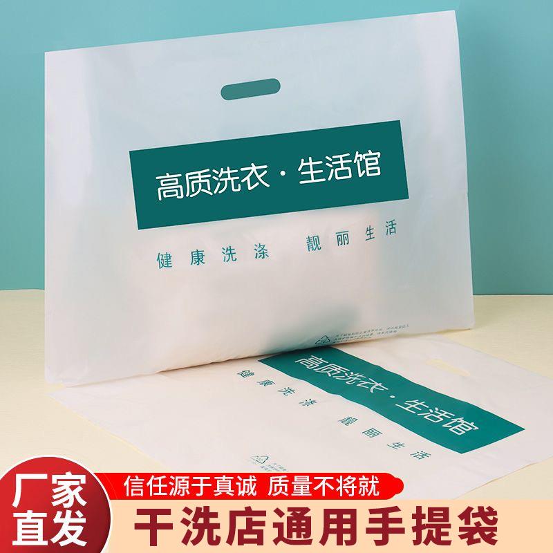 干洗店专用手提袋洗衣店大容量平口袋取衣袋通用塑料袋