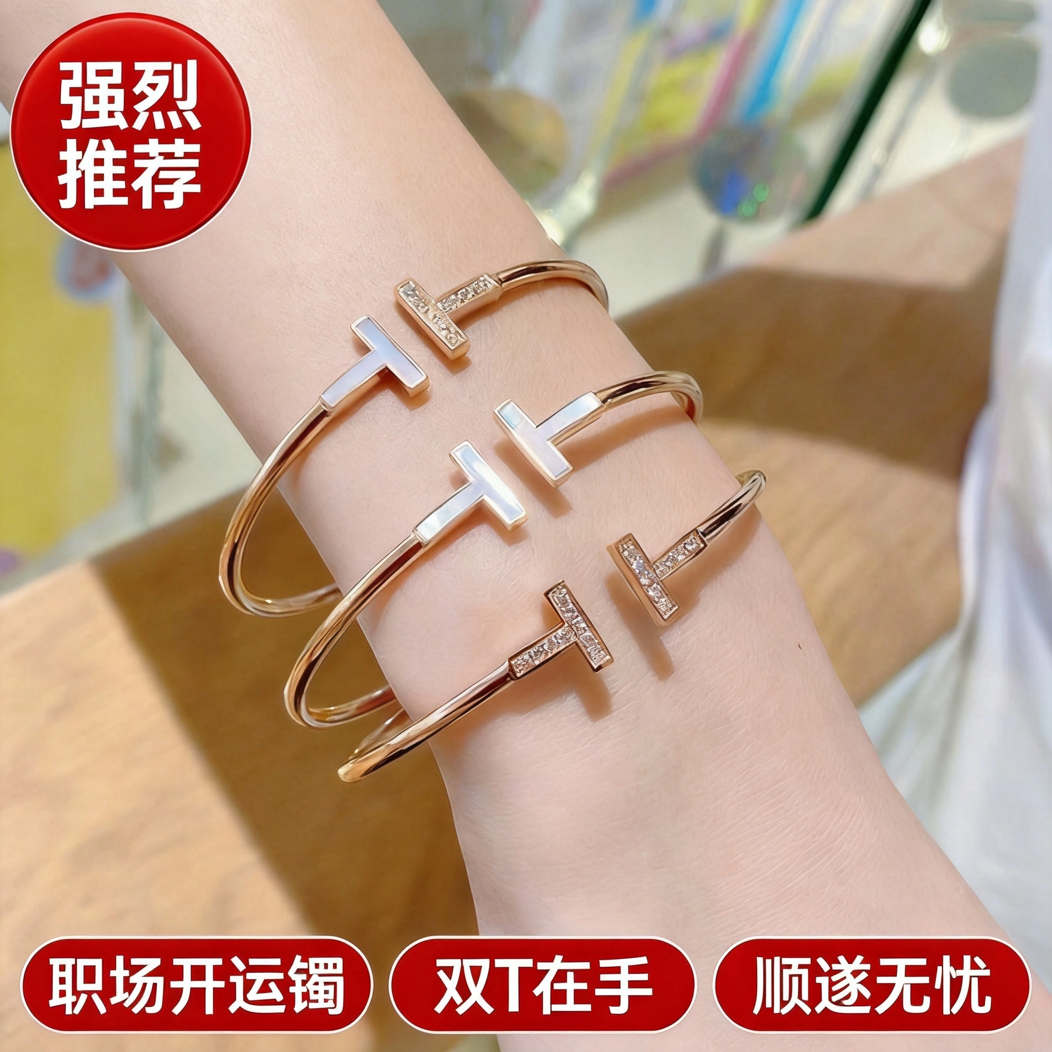 t家t1双t开口手镯满钻女镀18k铂黄玫瑰金白贝母玄学克领导手环