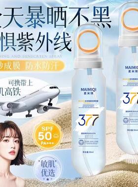 白377防晒喷雾SPF50高倍抗UV清爽不油腻面部全身通用防晒水
