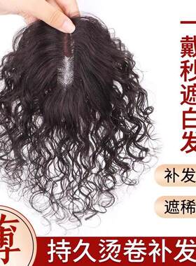 假发片女头顶真发遮头顶白发中老年妈妈轻薄卷发真发片增发量蓬松