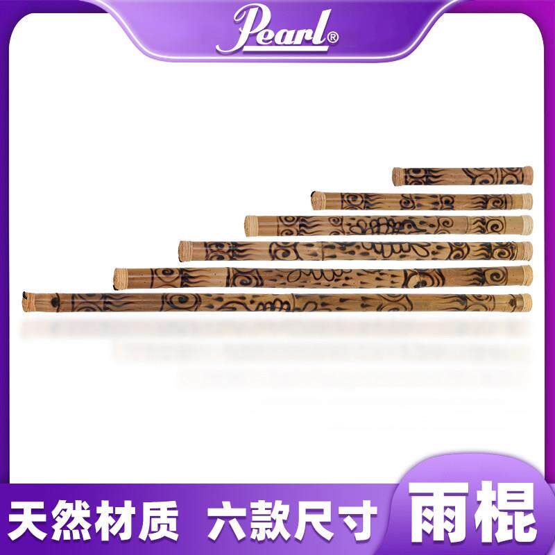 pearl珍珠进口雨棍雨棒海