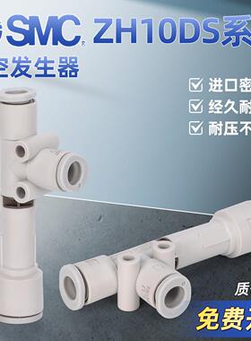SMC原装真空产生器ZH05DSZH10DSAZH15DA-01ZH13DSA-08-10-10ZH18D