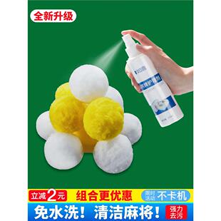 全自动麻将机家用清洁球专用清洗剂内部麻将牌桌面清洗神器大号