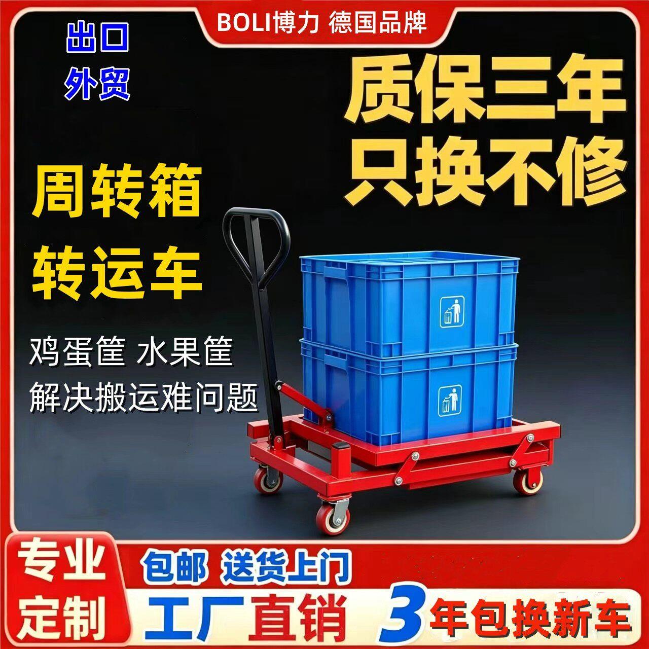 塑料筐转运车周搬手推车
