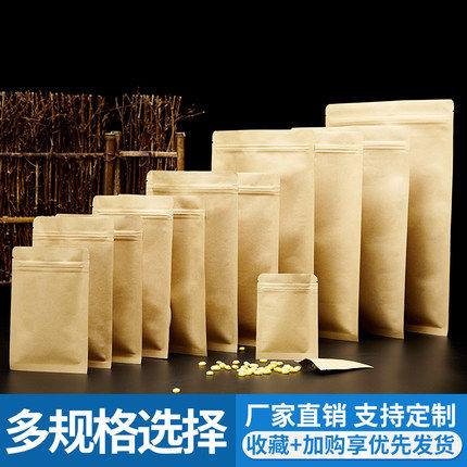 牛皮纸袋迷你食品自封袋零食小号可携式茶叶密封袋封口袋包装袋定