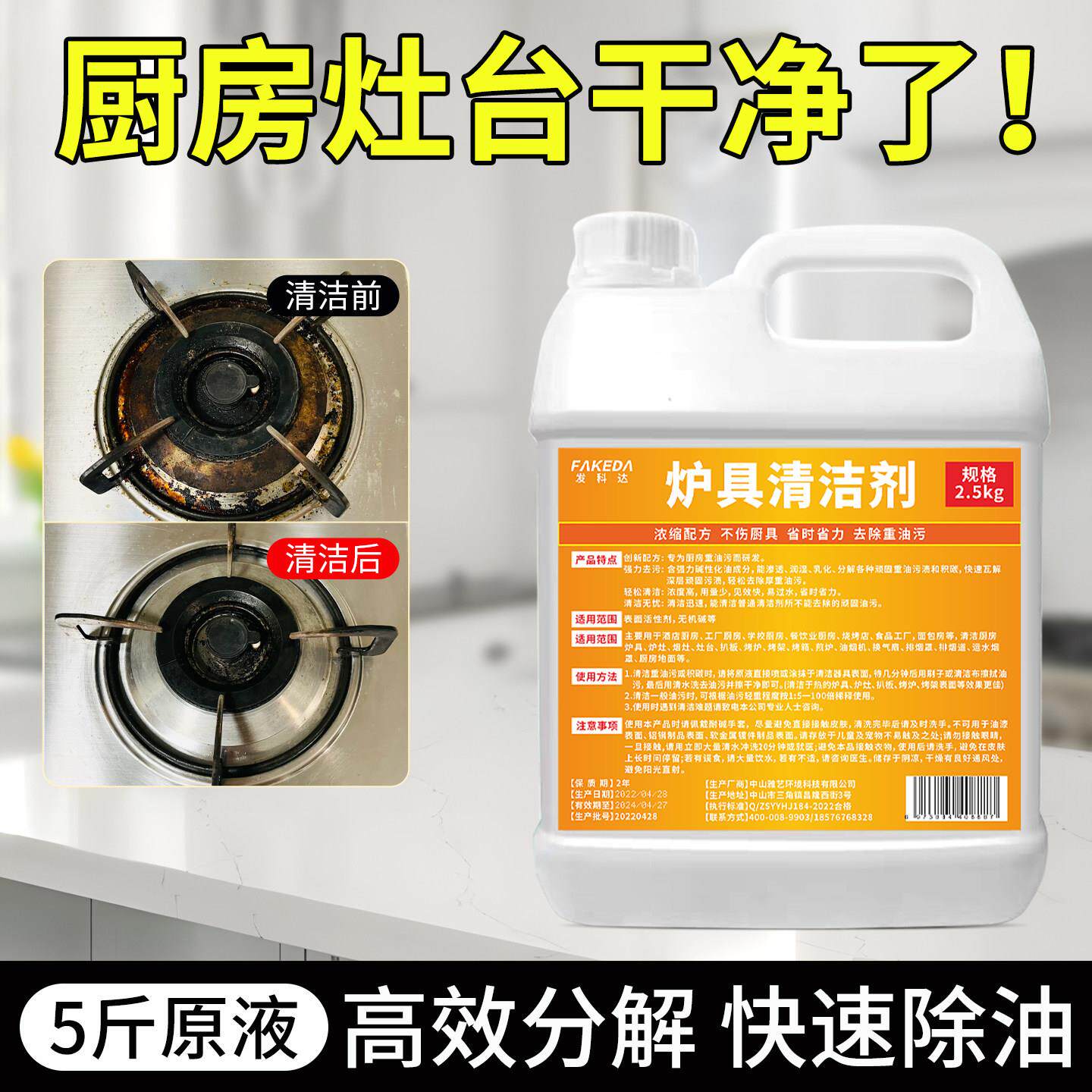 炉灶清洁剂饭店餐馆油烟机强力去油污商用炉具厨房集成灶台清洗剂