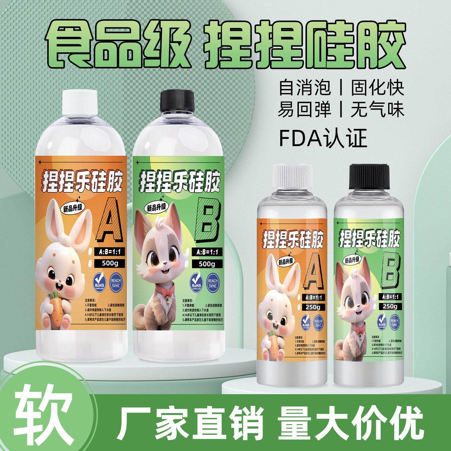捏捏乐食品级硅胶手工DIY制作捏捏材料AB胶水捏捏胶水,工业油品/胶粘/化学/实验室用品,硅胶,淘宝优惠券,粉丝福利购,淘宝优惠卷