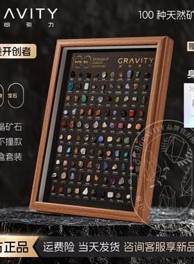 gravity地心引力100种矿石标本天然原石水晶一百种矿物相框礼物男