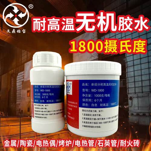 1800℃耐高温胶水无机粘