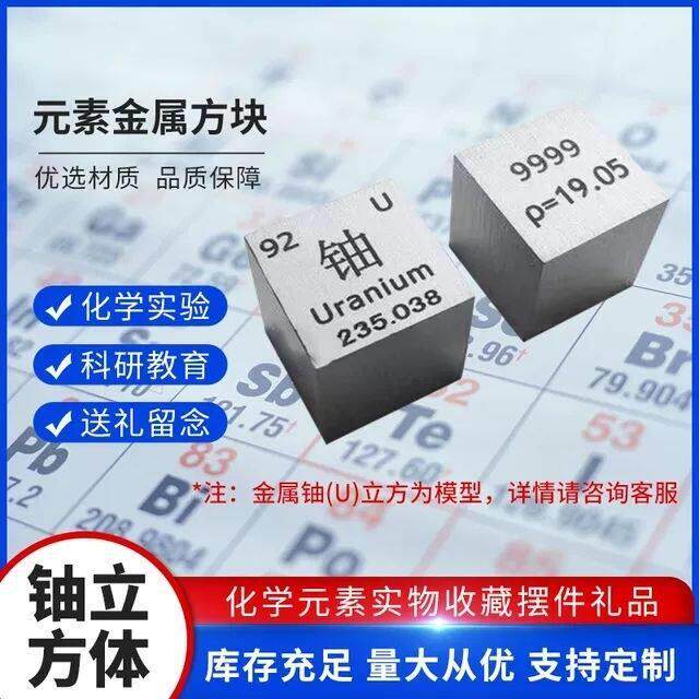 铀235立方体元素金属10mm