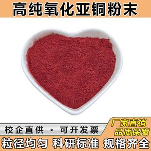 氧化铜粉 高纯微米氧化铜粉 超细纳米氧化铜粉末 氧化亚铜粉 科研
