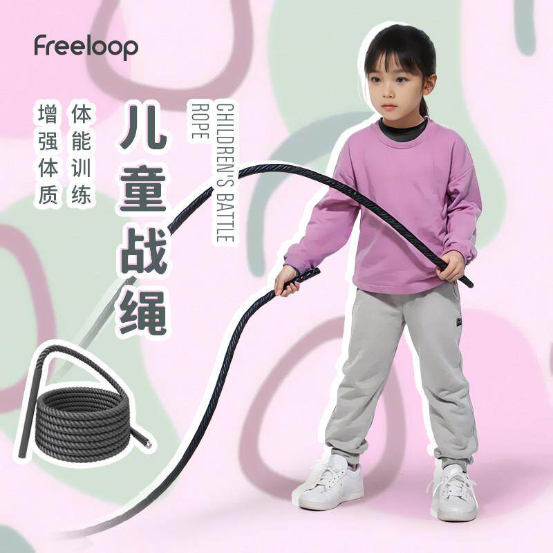 freeloop儿童战绳青少年