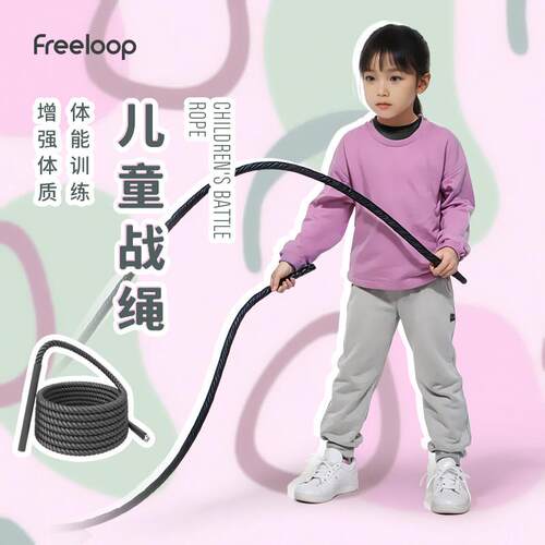freeloop儿童战绳青少年