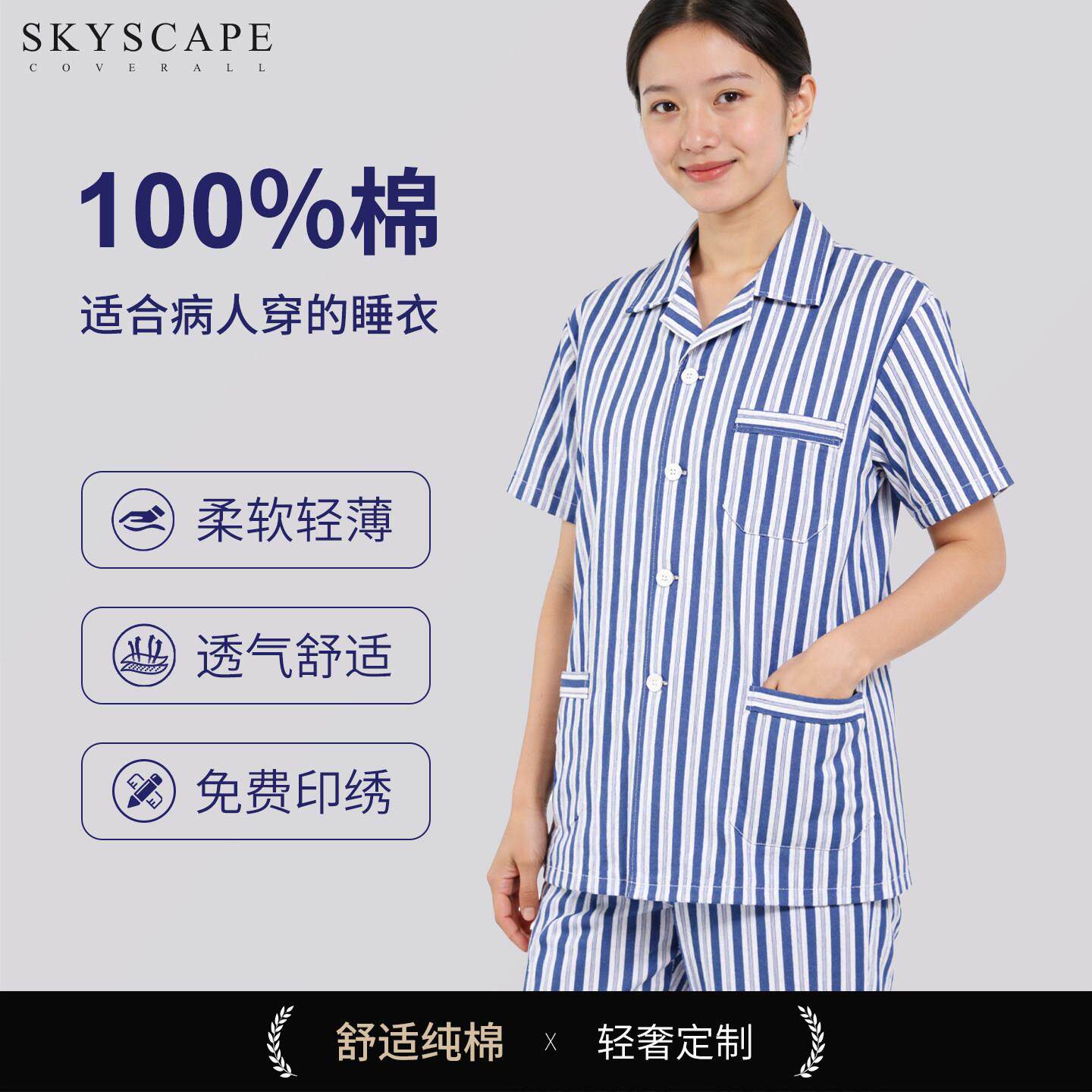 全棉病号服长短袖定制印LOGO医用护理服医院病人服套装住院服条纹