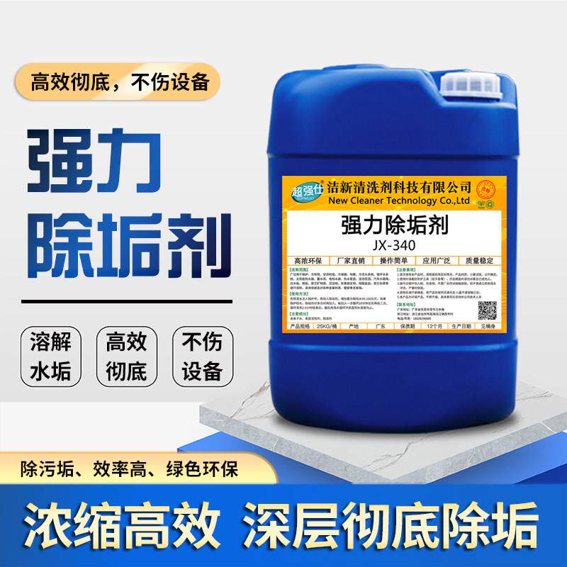 强力工业除垢剂锅炉冷却