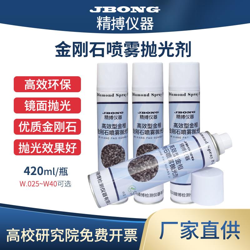 金相试样抛光剂高效金刚