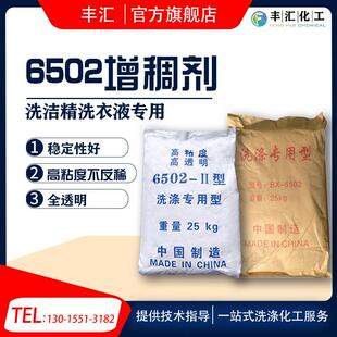 6502增稠粉洗衣液洗洁精原料 速溶全透明增稠剂AES伴侣增稠添加少