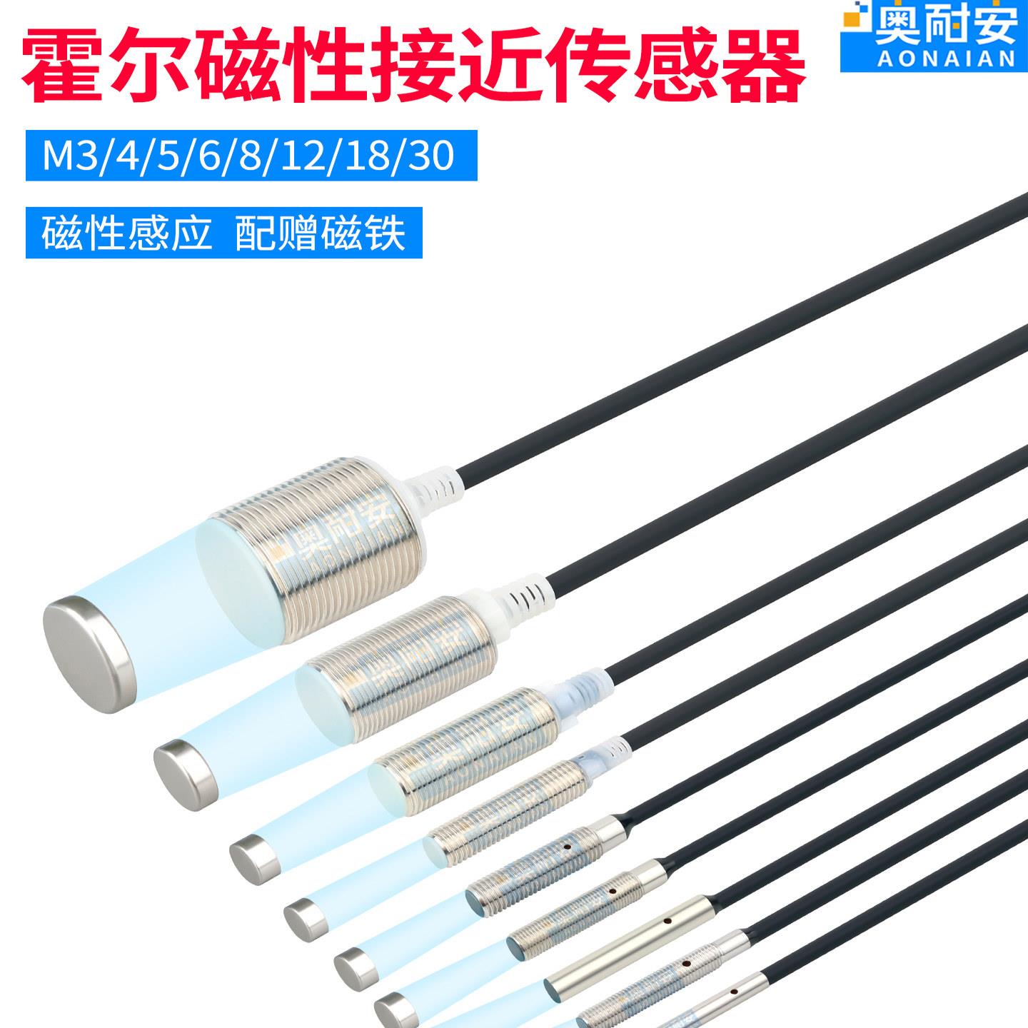 霍尔磁性接近开关小型远