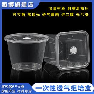 一次性pp塑料组培瓶 透气盖方形圆形组培盒 耐高温耐高压灭菌