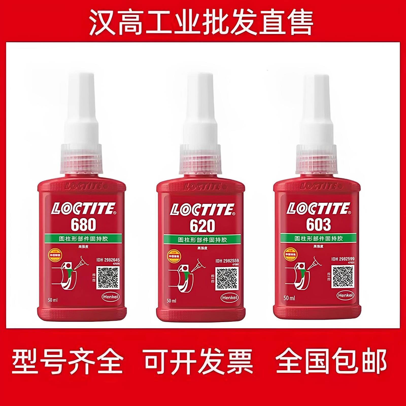 乐泰680胶水汉高91342轴