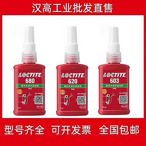乐泰680胶水汉高91342轴