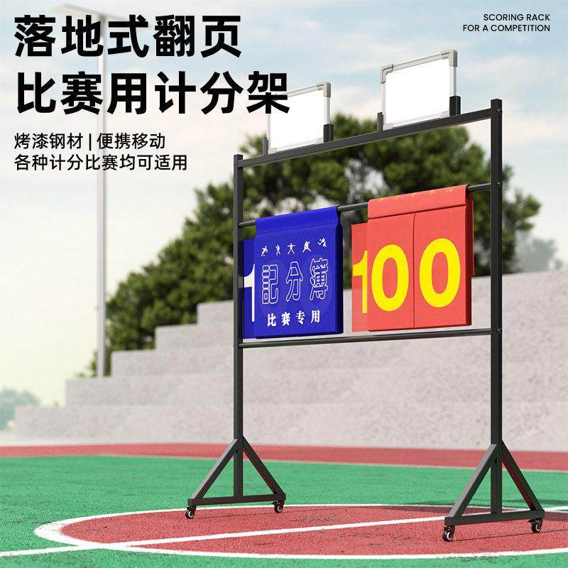 篮球记分牌落地式可移动