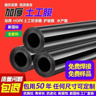 鱼塘防渗膜土工膜塑料布加厚防水布hdpe土工膜蓄水池膜地膜