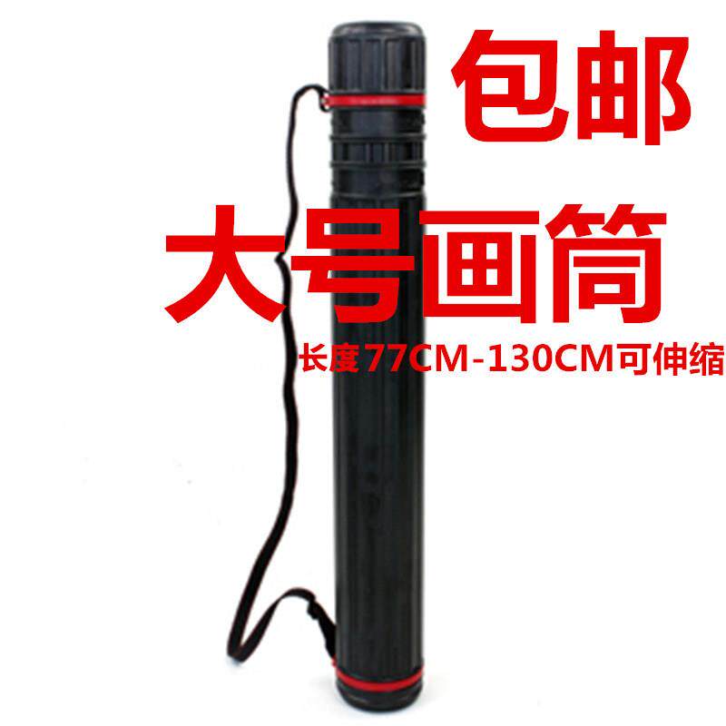 RD-TA伸缩式大号画筒 图纸筒  伸缩式画筒 图筒 纸筒 直径10.5