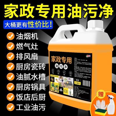 油污净厨房重强力清洁剂