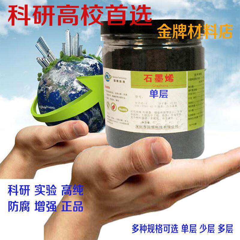 石墨烯粉末超纯99%科研实