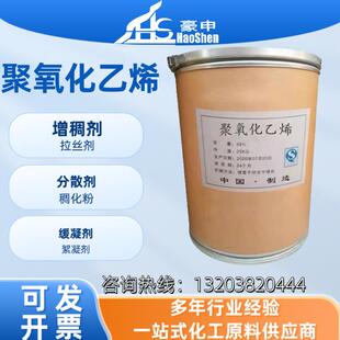 聚氧化乙烯PEO冷水速溶建筑砂浆上浆增稠润滑剂造纸分散剂现货