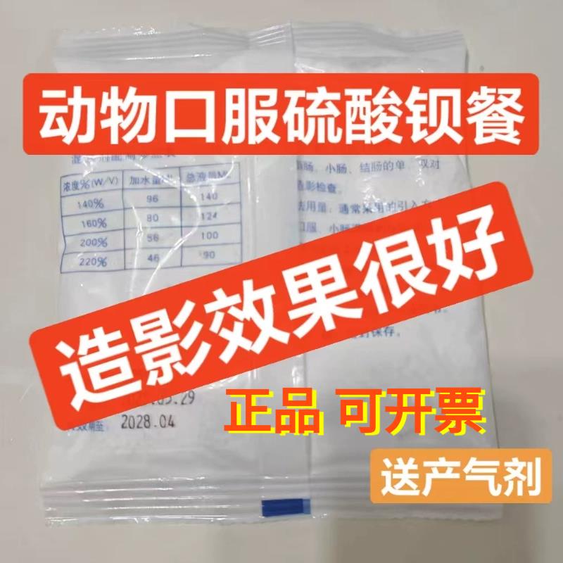 宠物钡餐安全无害口服硫酸钡X线X光双重造影剂搭配产气剂动物推荐