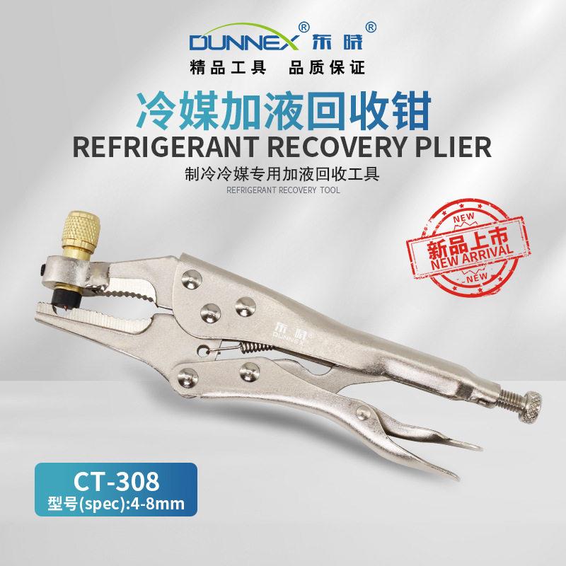 CT-308冷媒钳加液钳汽车