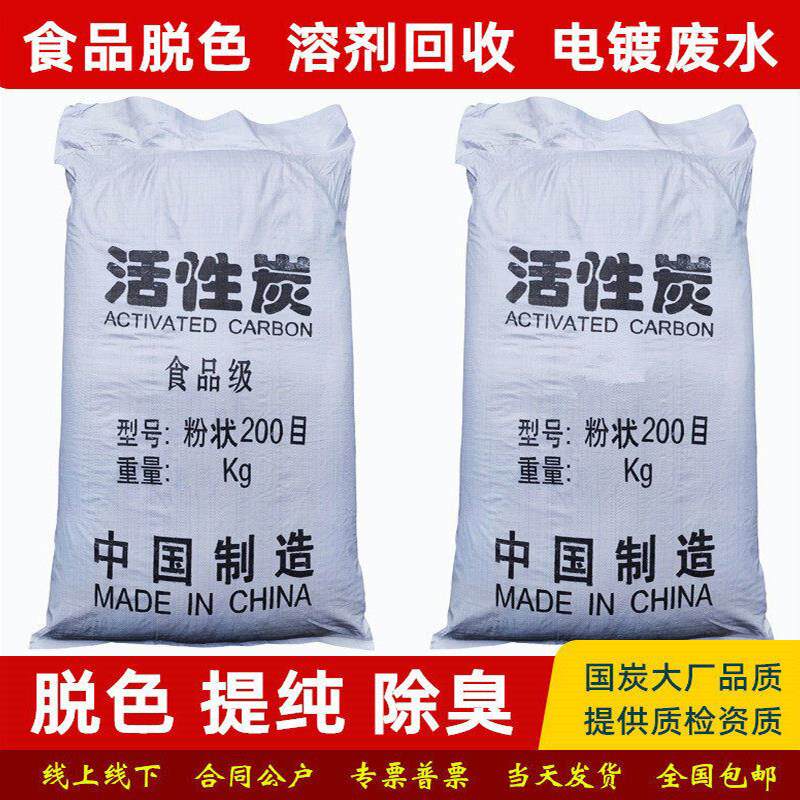 食品级椰壳活性炭粉末吸