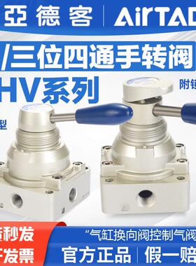 亚德客4HV全系列 手转阀手动换向阀气阀210-08230-06330-10310-10