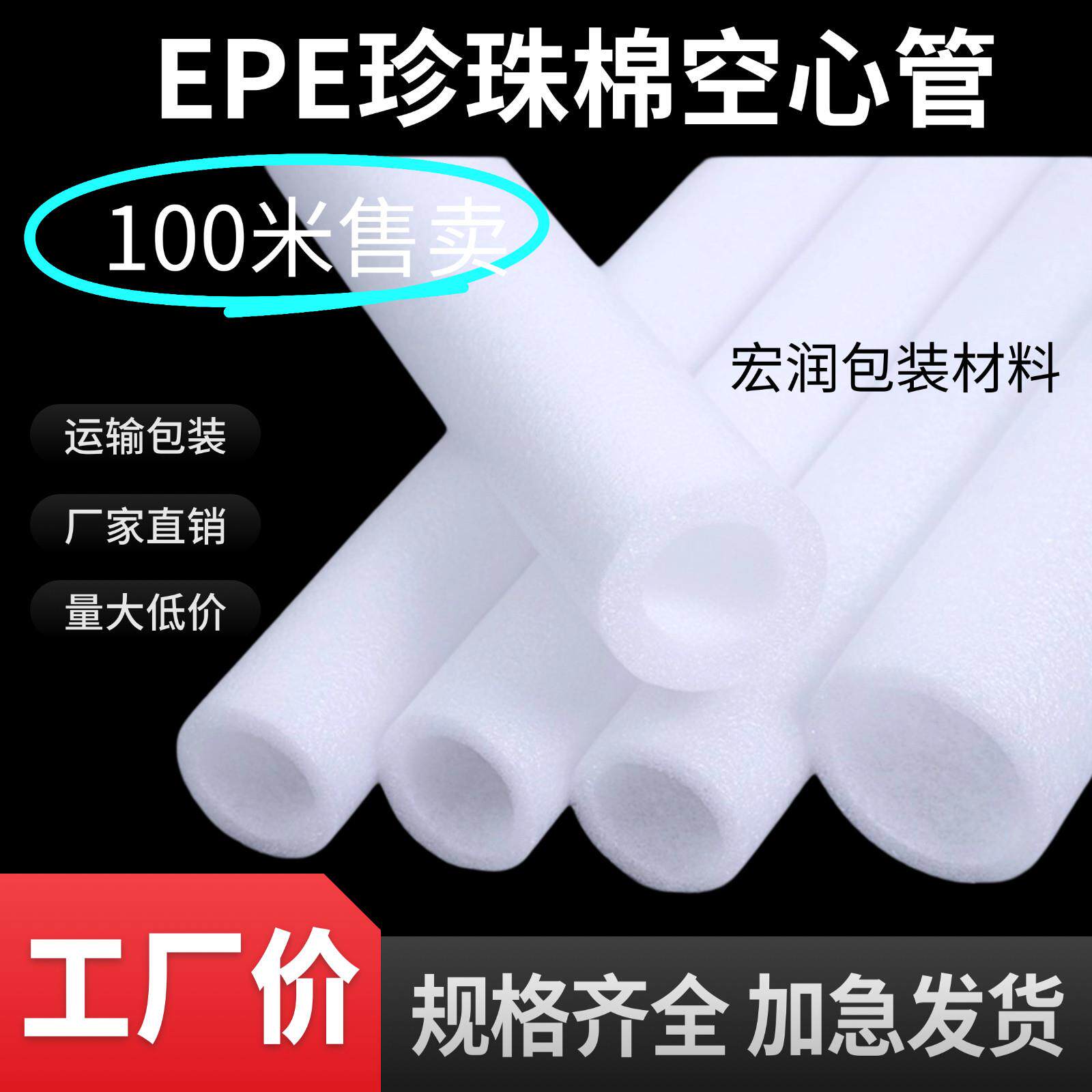 海绵发泡沫灯管EPE珍珠棉管工地钢筋套管瓶口五金件保护套空心管